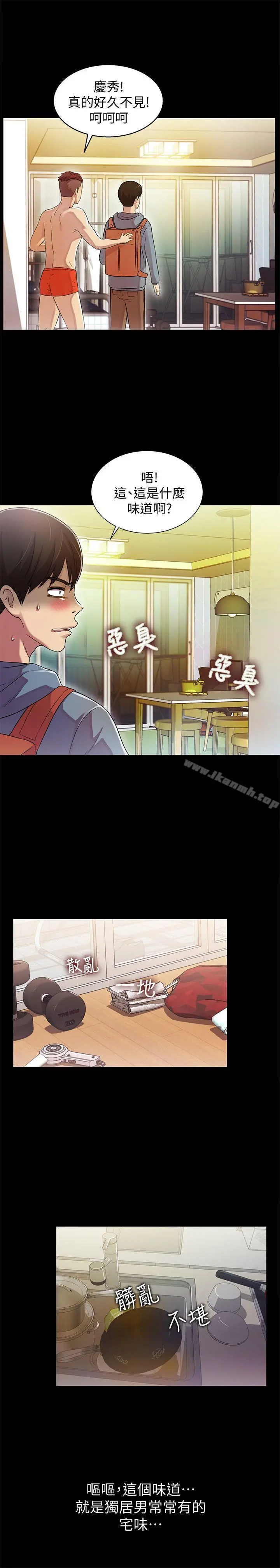 朋友,女朋友 第1话-与性感女神的初次见面 第52页