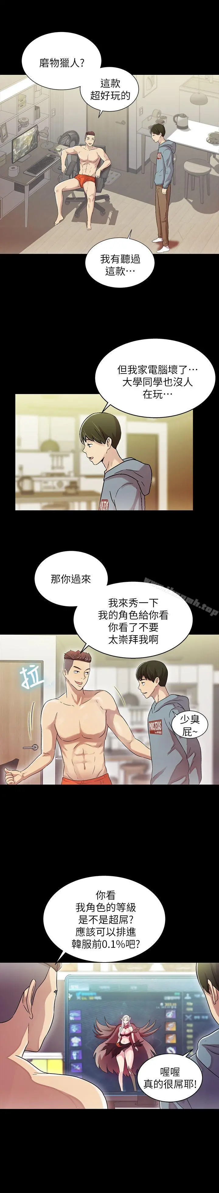 朋友,女朋友 第1话-与性感女神的初次见面 第56页