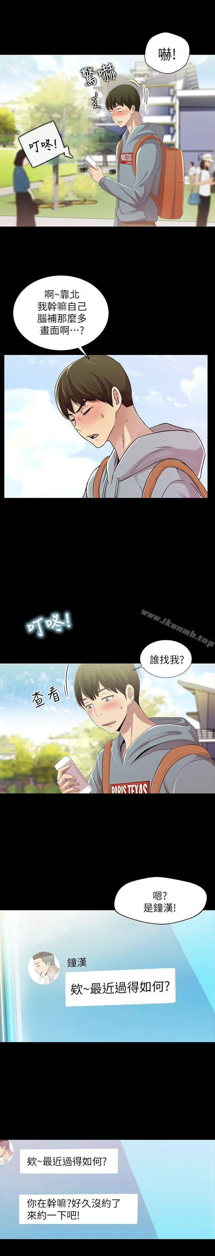 朋友,女朋友 第1话-与性感女神的初次见面 第36页