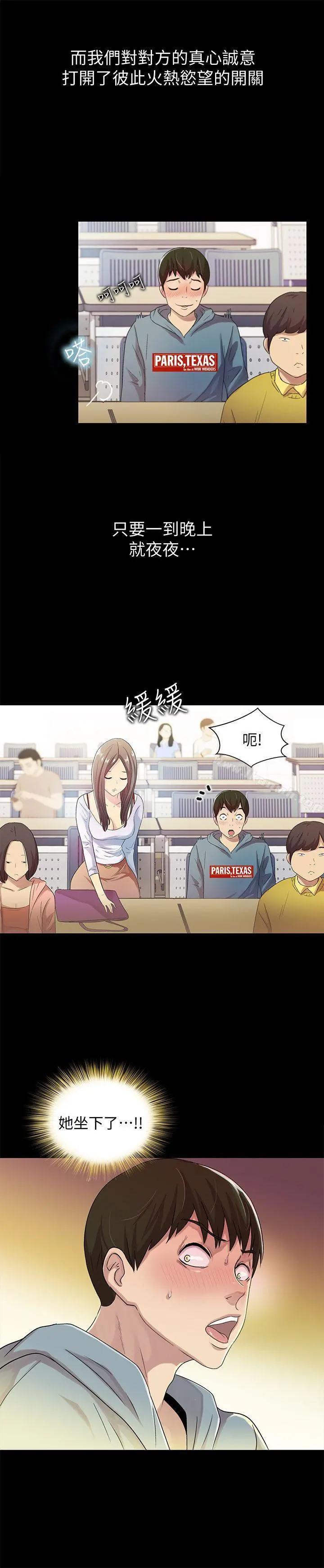 朋友,女朋友 第1话-与性感女神的初次见面 第13页