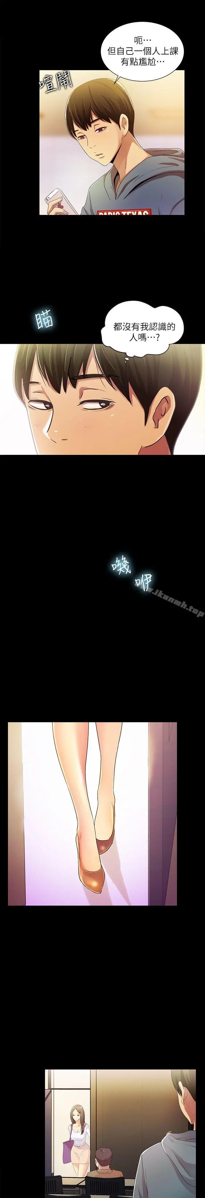 朋友,女朋友 第1话-与性感女神的初次见面 第3页