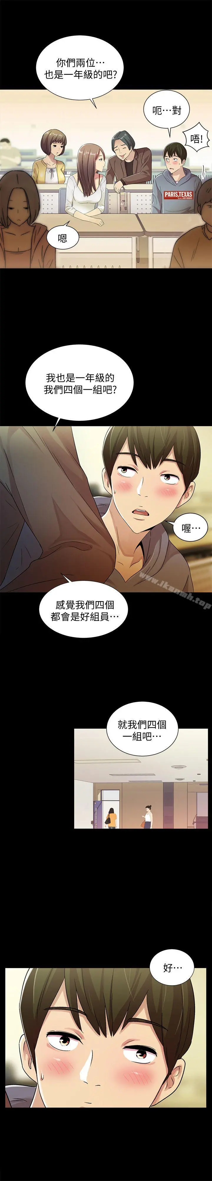 朋友,女朋友 第1话-与性感女神的初次见面 第19页