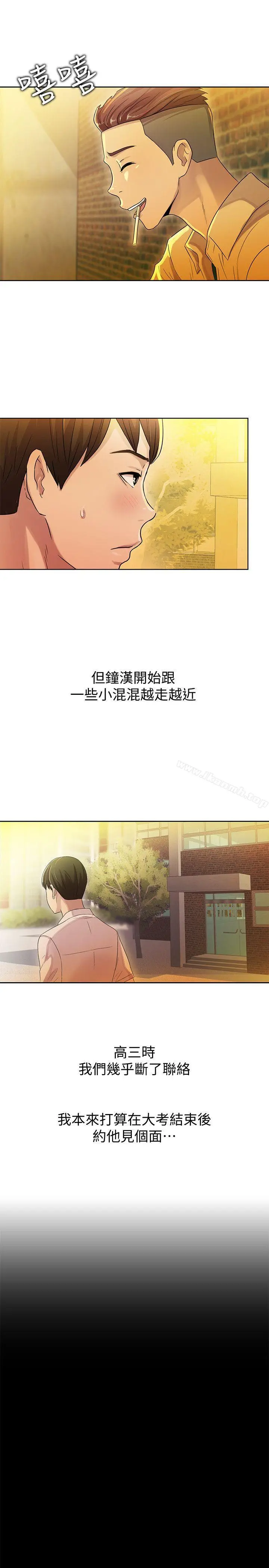 朋友,女朋友 第1话-与性感女神的初次见面 第46页