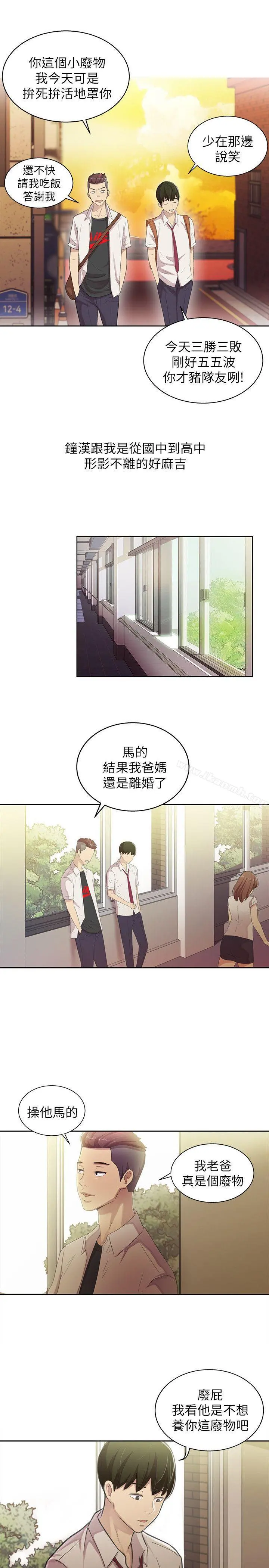 朋友,女朋友 第1话-与性感女神的初次见面 第40页