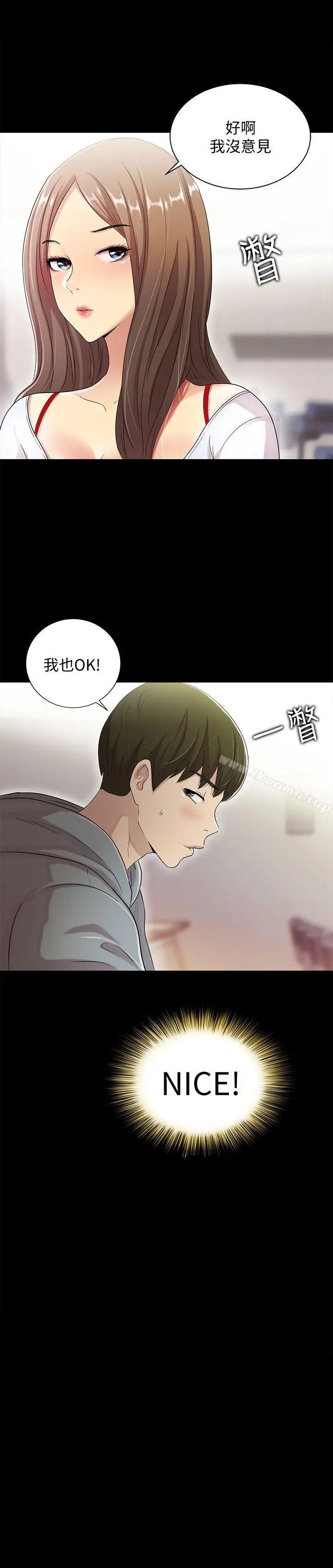 朋友,女朋友 第1话-与性感女神的初次见面 第20页