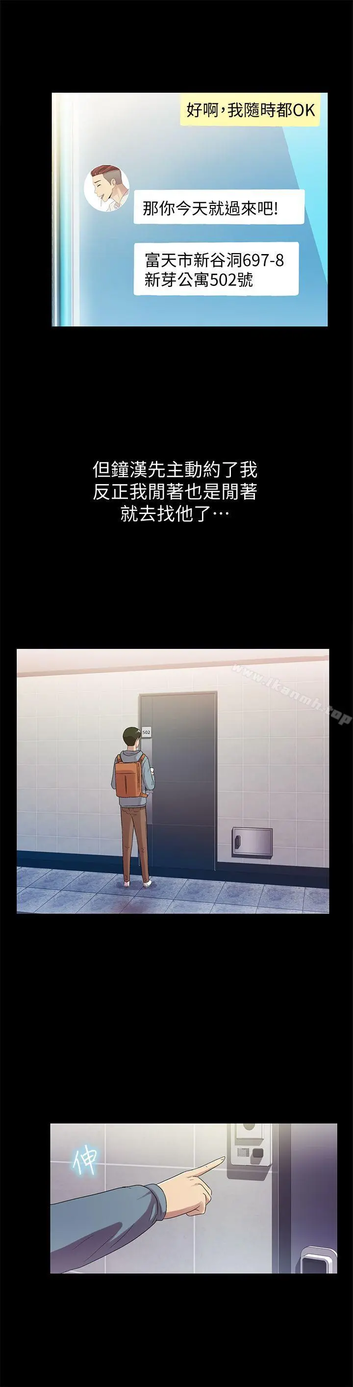 朋友,女朋友 第1话-与性感女神的初次见面 第49页