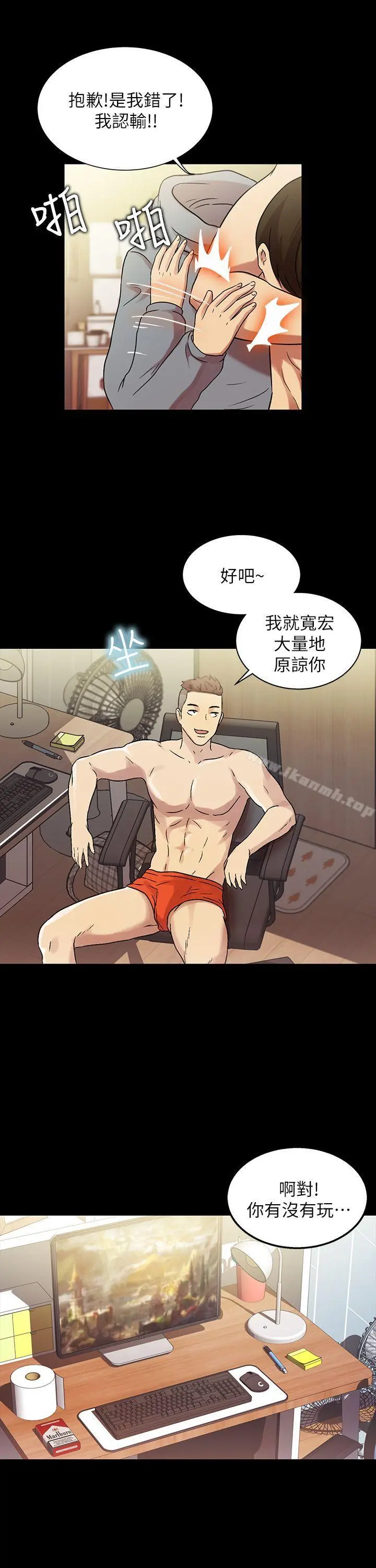 朋友,女朋友 第1话-与性感女神的初次见面 第55页