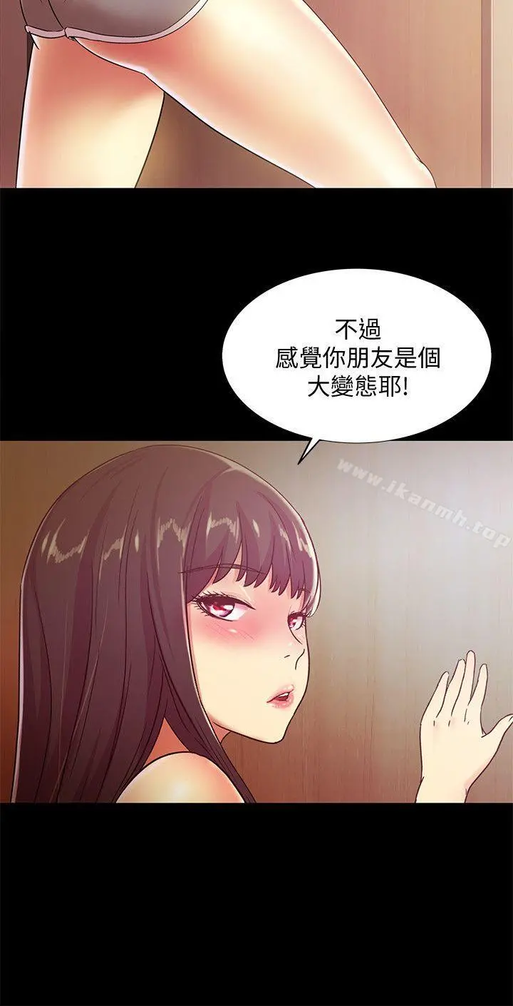 朋友,女朋友 第3话-帮我灭灭火吧 第13页