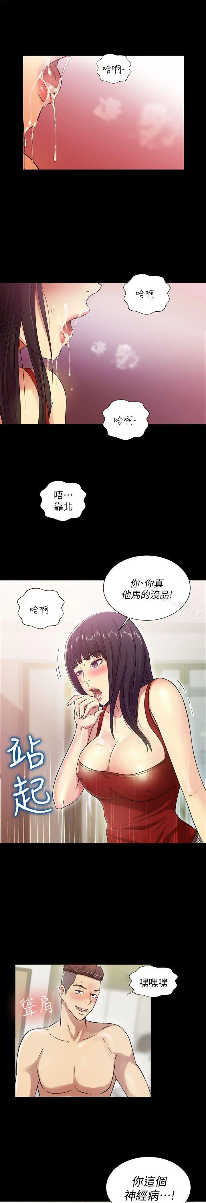 朋友,女朋友 第3话-帮我灭灭火吧 第10页