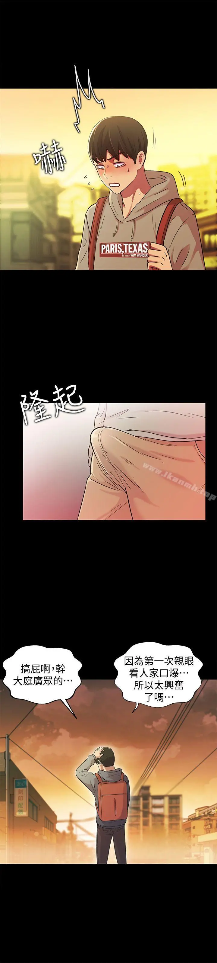 朋友,女朋友 第3话-帮我灭灭火吧 第20页