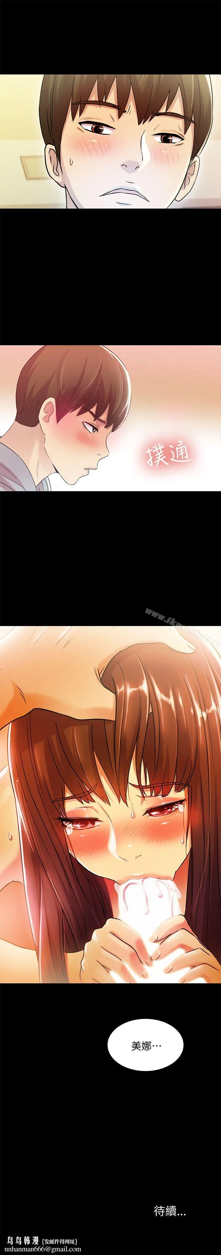 朋友,女朋友 第3话-帮我灭灭火吧 第44页