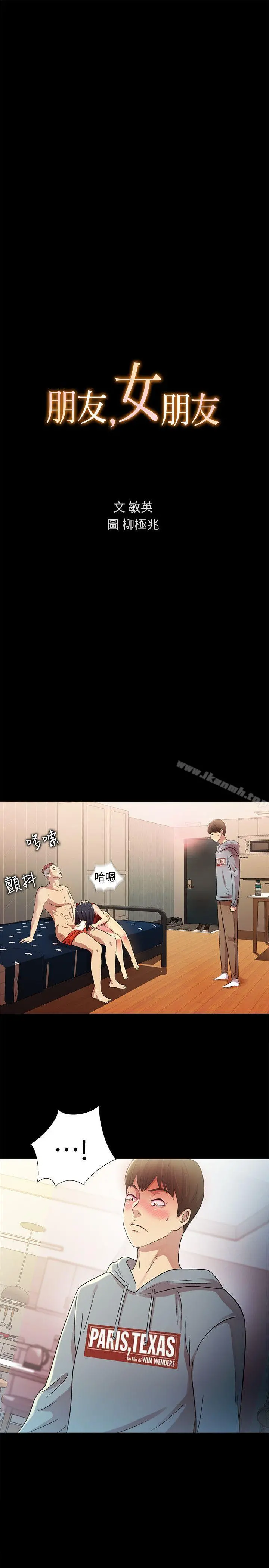 朋友,女朋友 第3话-帮我灭灭火吧 第3页