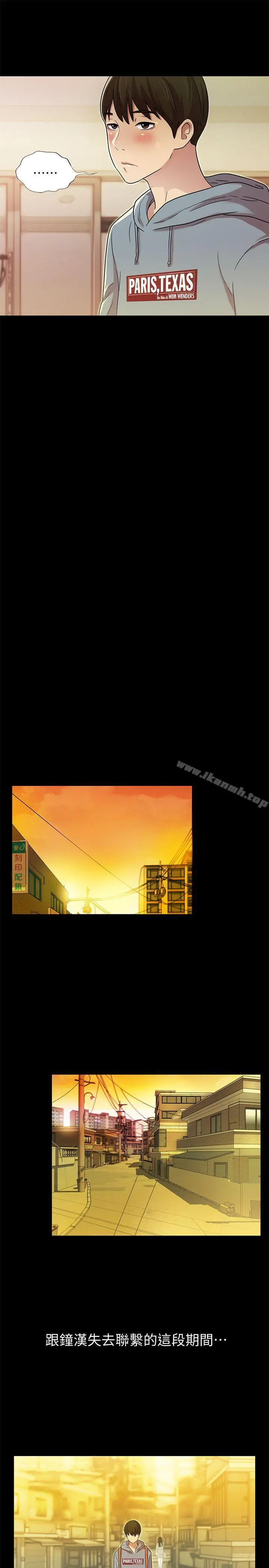 朋友,女朋友 第3话-帮我灭灭火吧 第15页