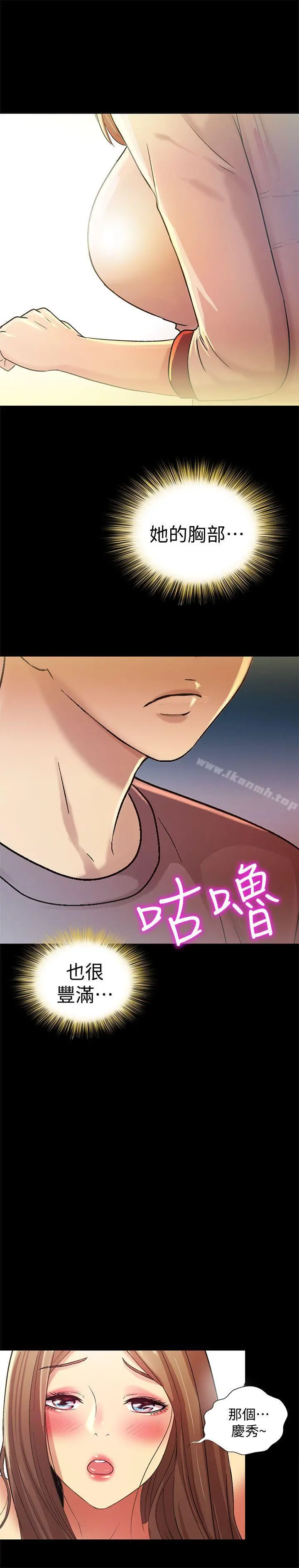 朋友,女朋友 第3话-帮我灭灭火吧 第38页