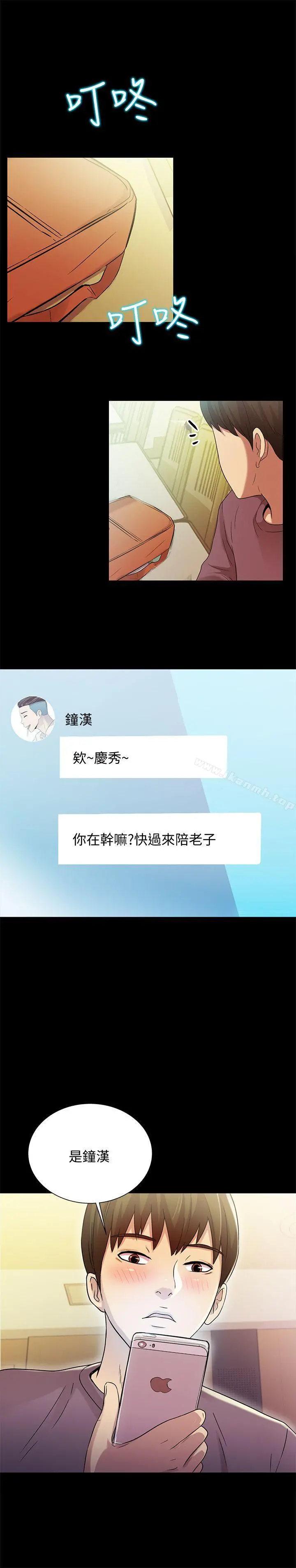 朋友,女朋友 第3话-帮我灭灭火吧 第43页