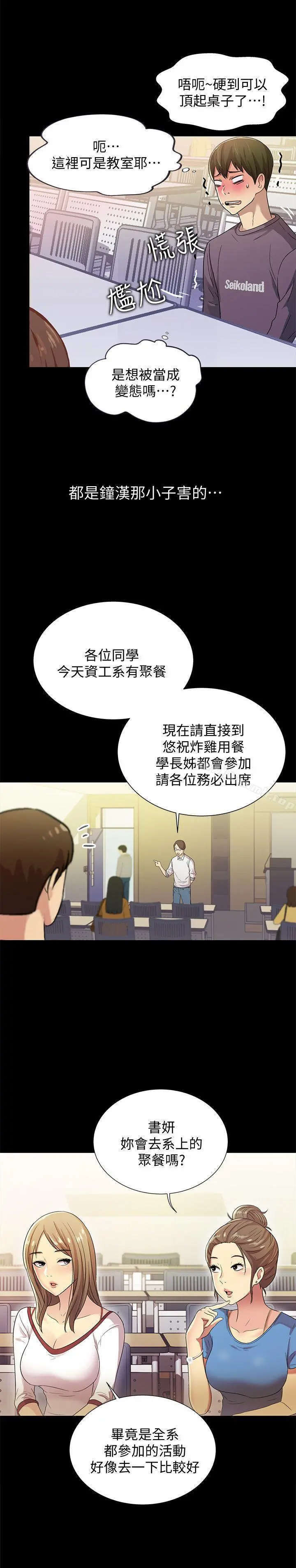 朋友,女朋友 第3话-帮我灭灭火吧 第40页