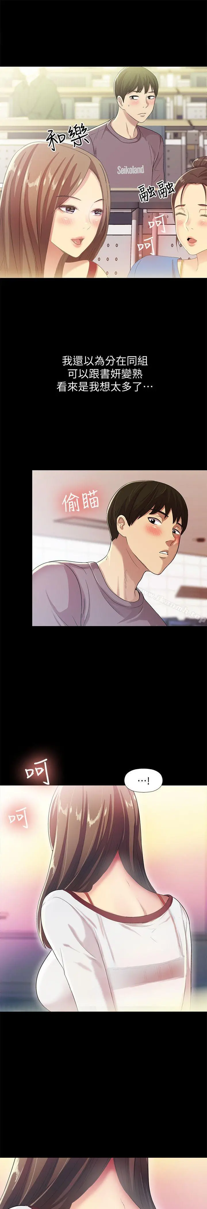 朋友,女朋友 第3话-帮我灭灭火吧 第36页