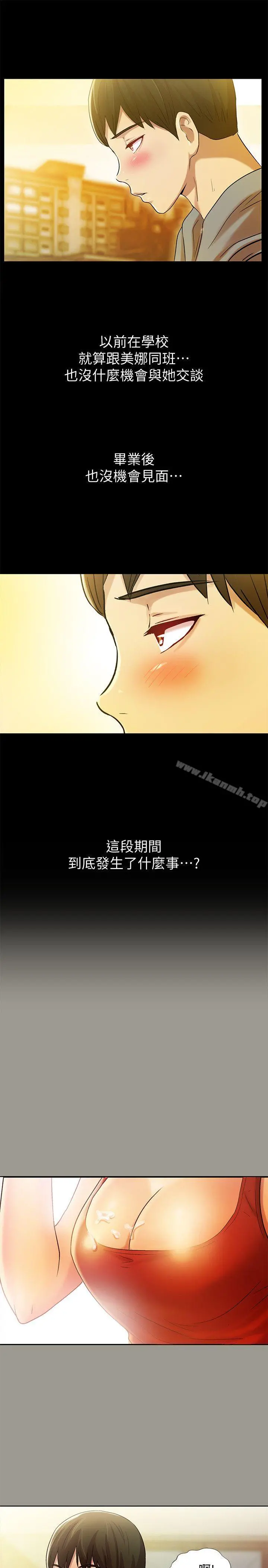 朋友,女朋友 第3话-帮我灭灭火吧 第17页