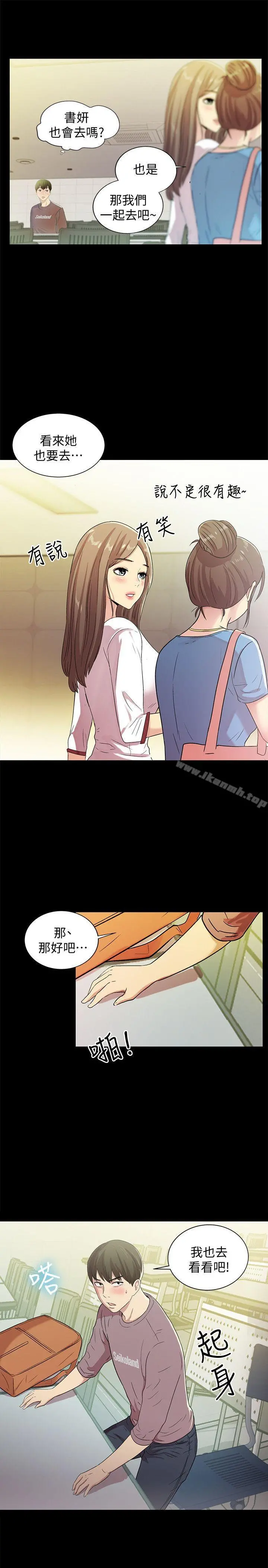 朋友,女朋友 第3话-帮我灭灭火吧 第41页