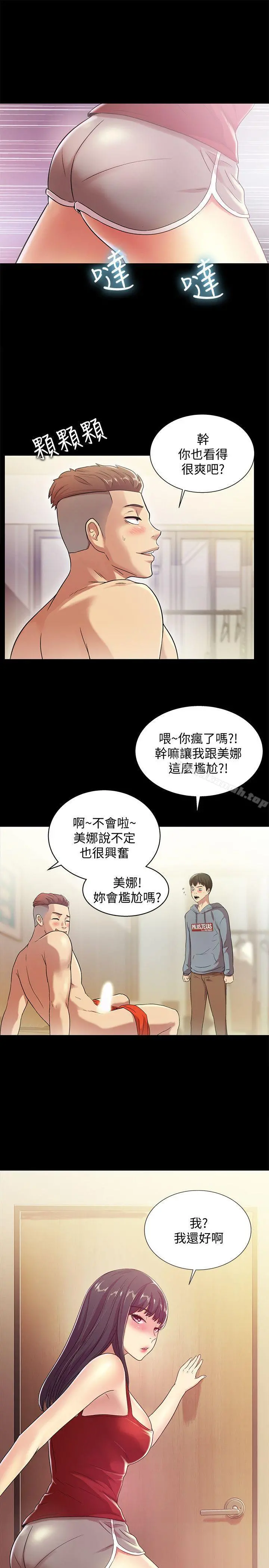 朋友,女朋友 第3话-帮我灭灭火吧 第12页