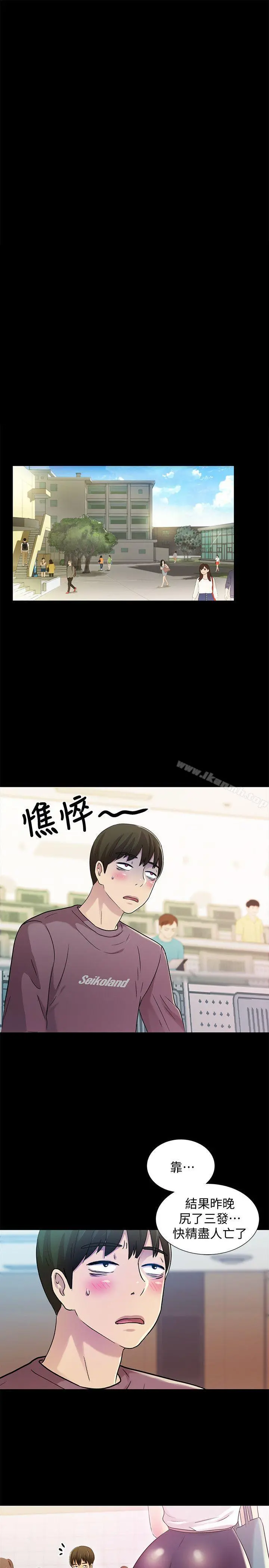 朋友,女朋友 第3话-帮我灭灭火吧 第31页