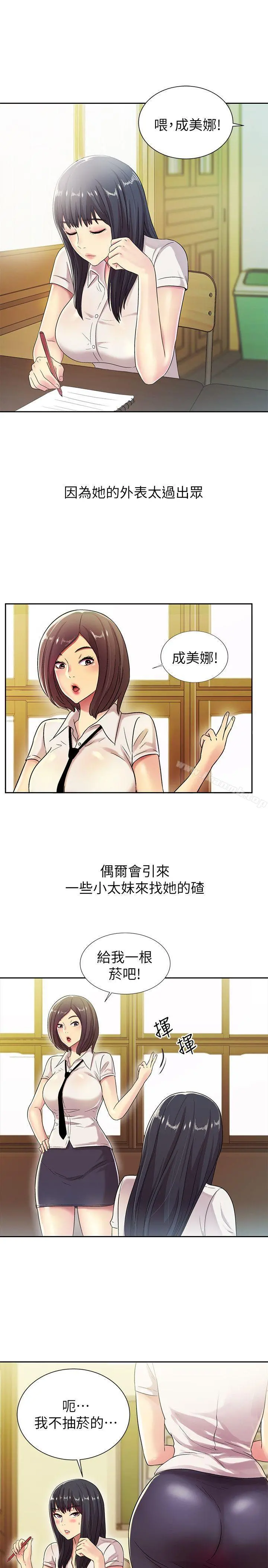 朋友,女朋友 第2话-直接开干的情侣朋友 第38页