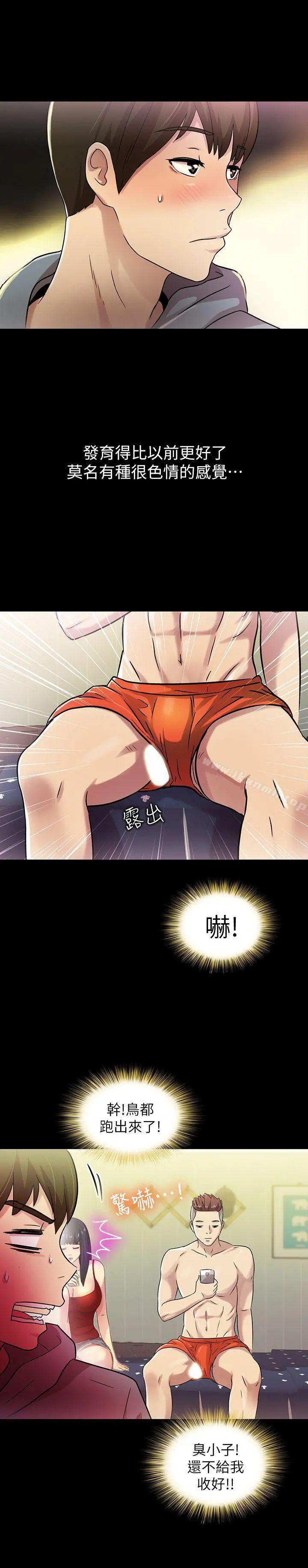 朋友,女朋友 第2话-直接开干的情侣朋友 第16页