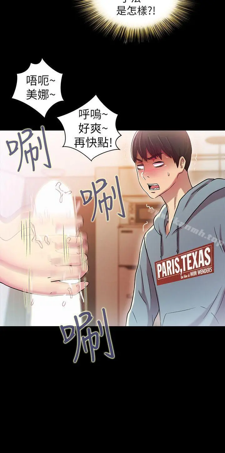 朋友,女朋友 第2话-直接开干的情侣朋友 第41页