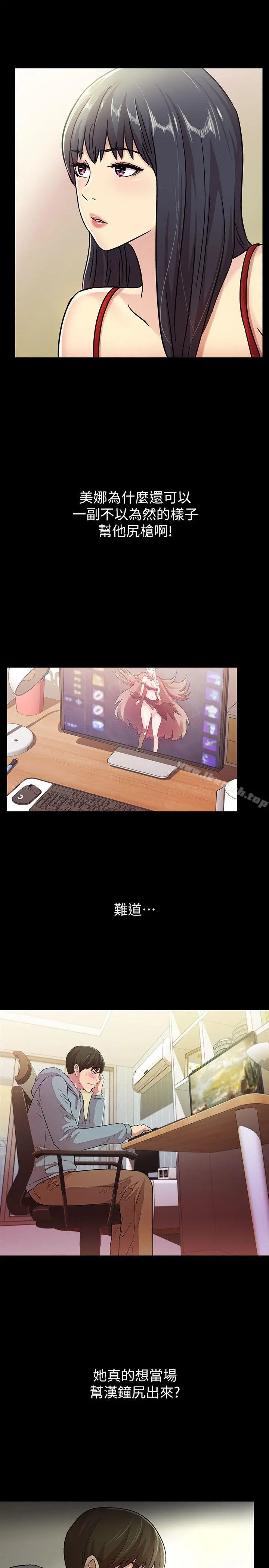 朋友,女朋友 第2话-直接开干的情侣朋友 第27页