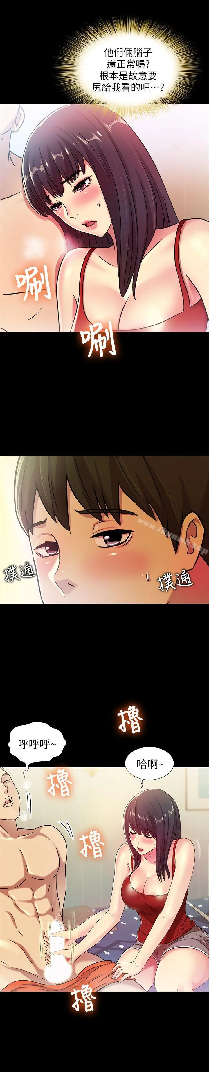 朋友,女朋友 第2话-直接开干的情侣朋友 第42页