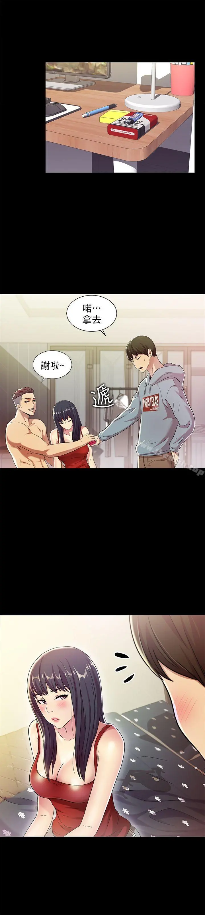 朋友,女朋友 第2话-直接开干的情侣朋友 第32页