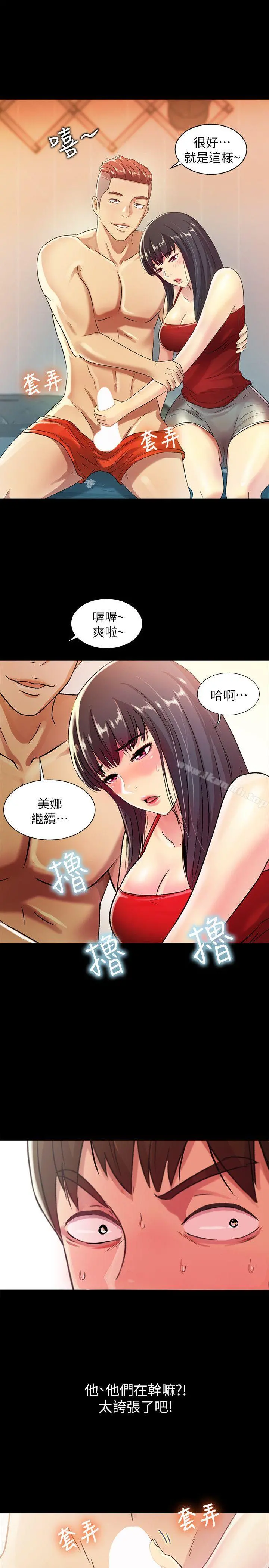 朋友,女朋友 第2话-直接开干的情侣朋友 第22页