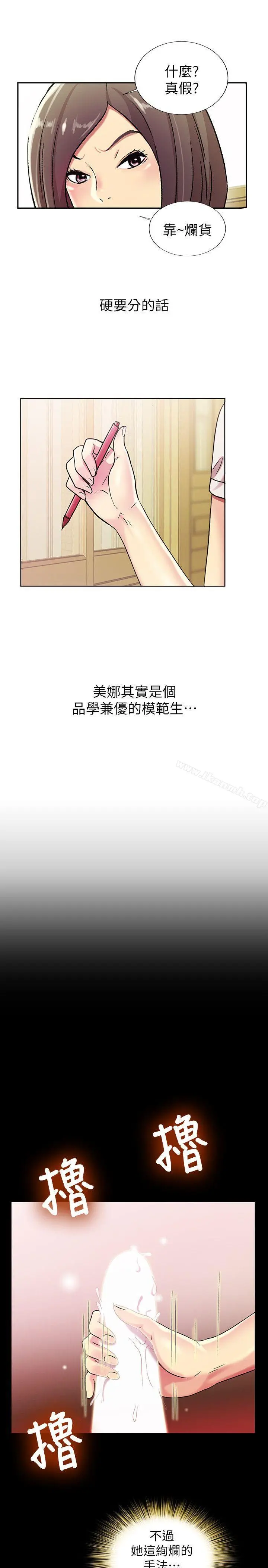 朋友,女朋友 第2话-直接开干的情侣朋友 第40页