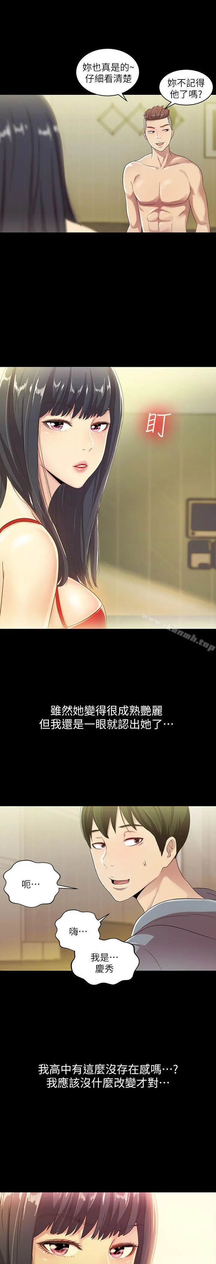 朋友,女朋友 第2话-直接开干的情侣朋友 第5页