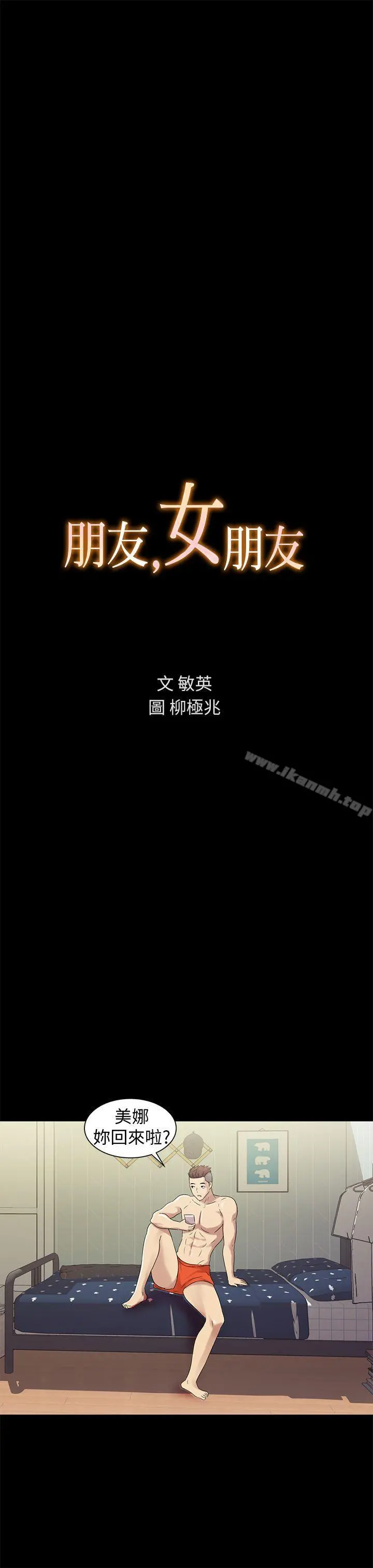 朋友,女朋友 第2话-直接开干的情侣朋友 第3页
