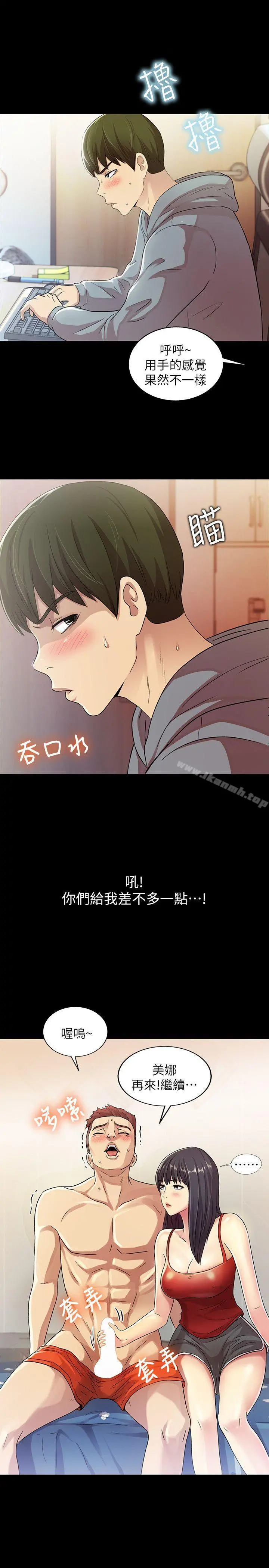 朋友,女朋友 第2话-直接开干的情侣朋友 第25页