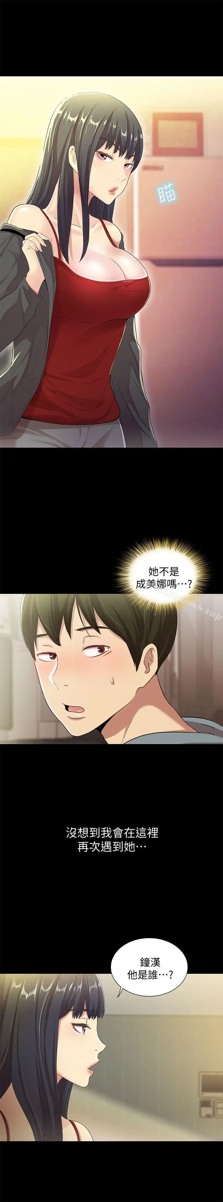 朋友,女朋友 第2话-直接开干的情侣朋友 第4页
