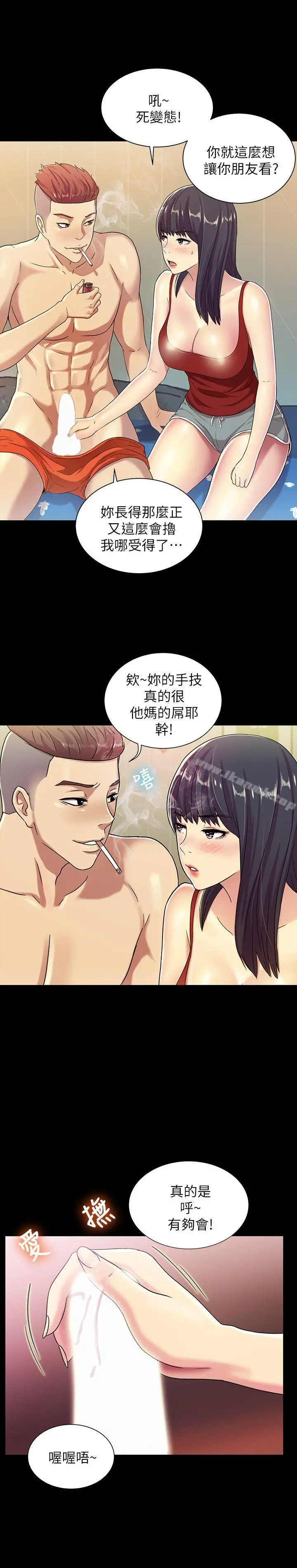 朋友,女朋友 第2话-直接开干的情侣朋友 第34页
