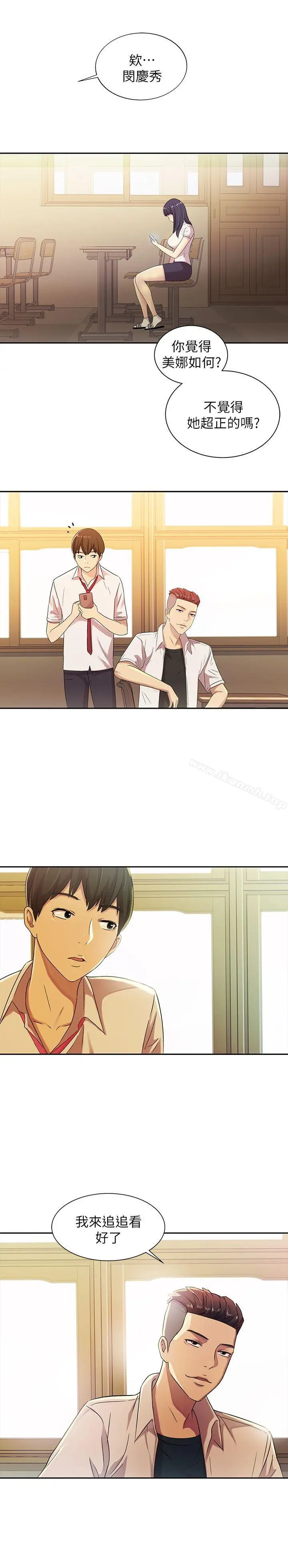 朋友,女朋友 第2话-直接开干的情侣朋友 第9页