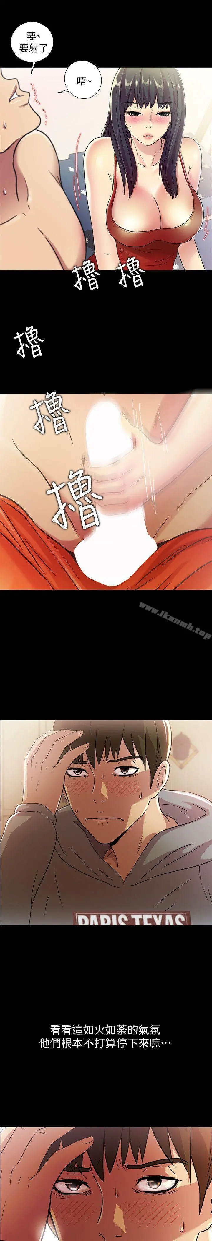 朋友,女朋友 第2话-直接开干的情侣朋友 第29页