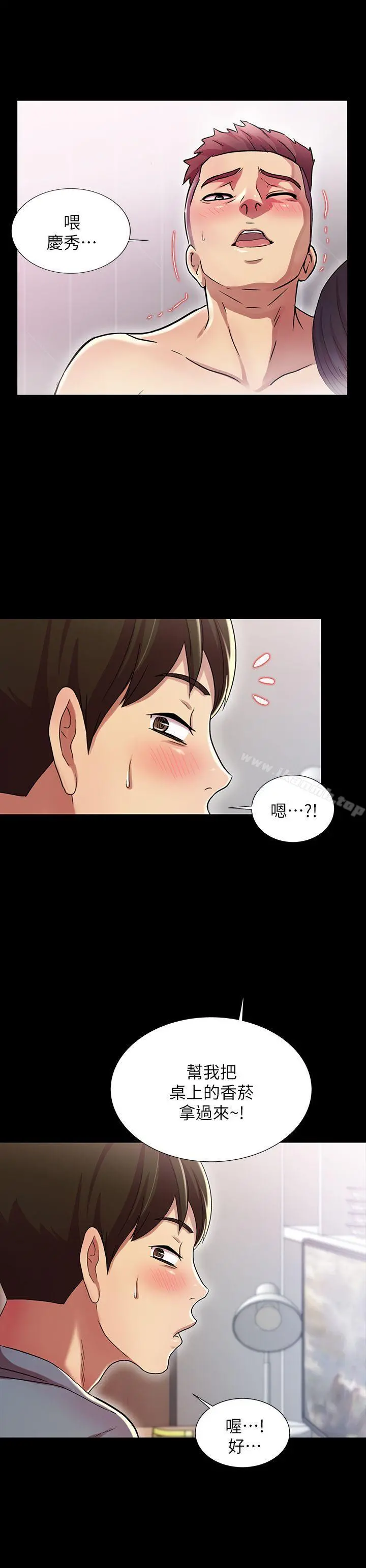 朋友,女朋友 第2话-直接开干的情侣朋友 第31页