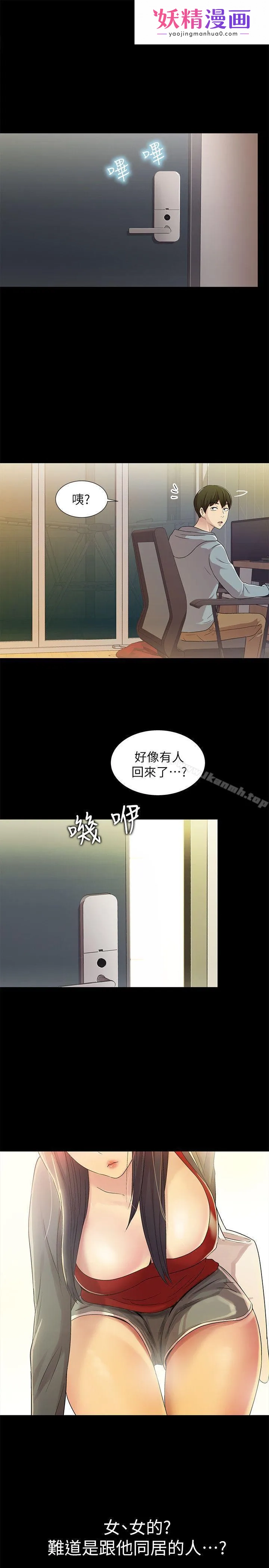 朋友,女朋友 第2话-直接开干的情侣朋友 第1页