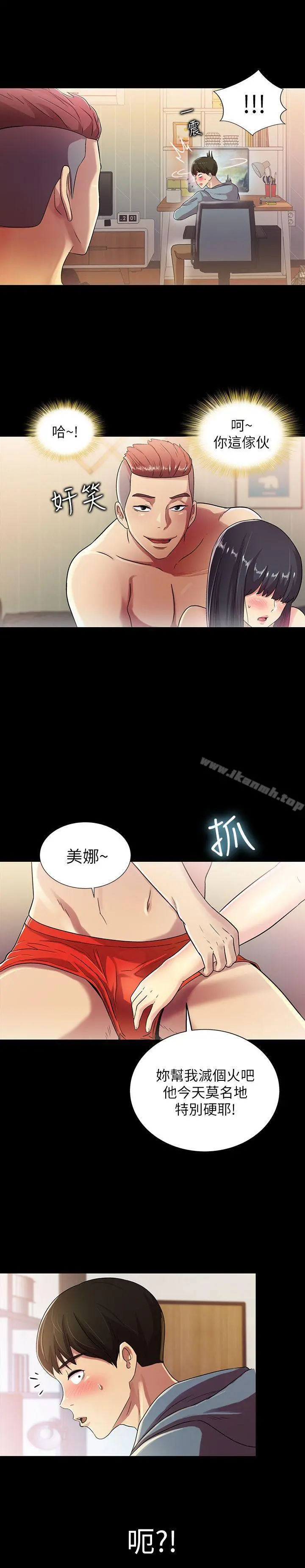 朋友,女朋友 第2话-直接开干的情侣朋友 第20页