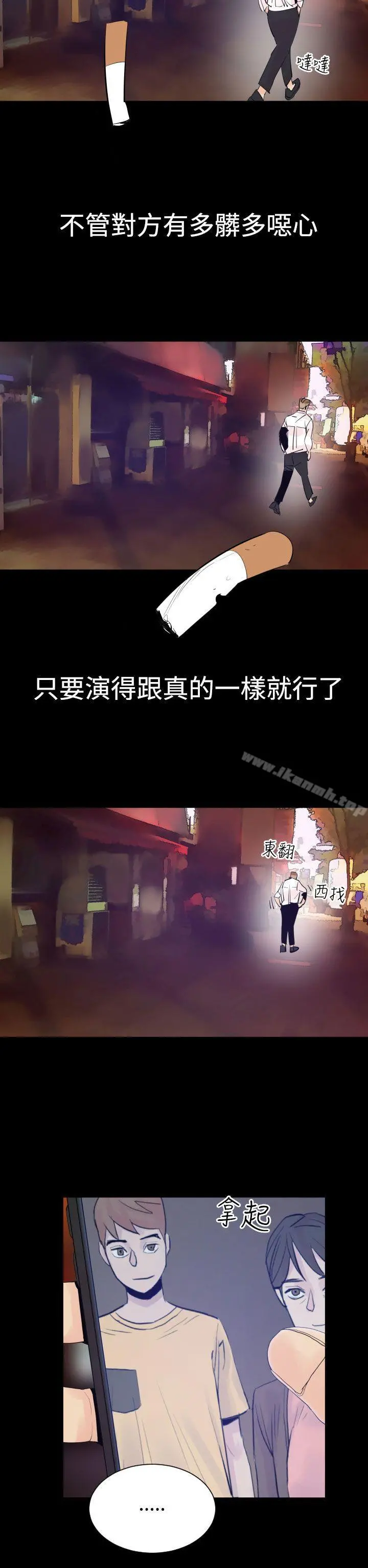 罪与罚 第2话 第23页