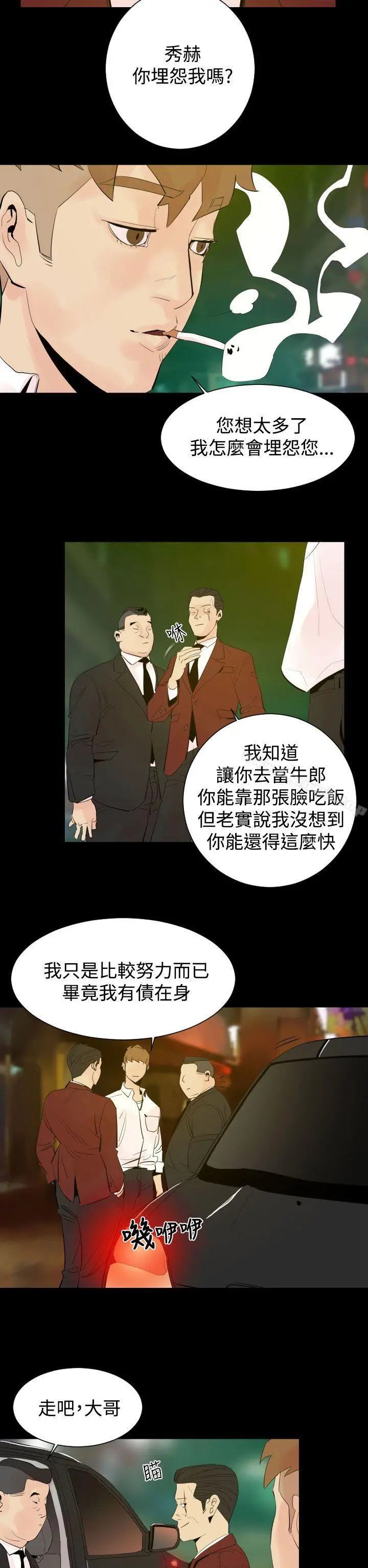罪与罚 第2话 第20页