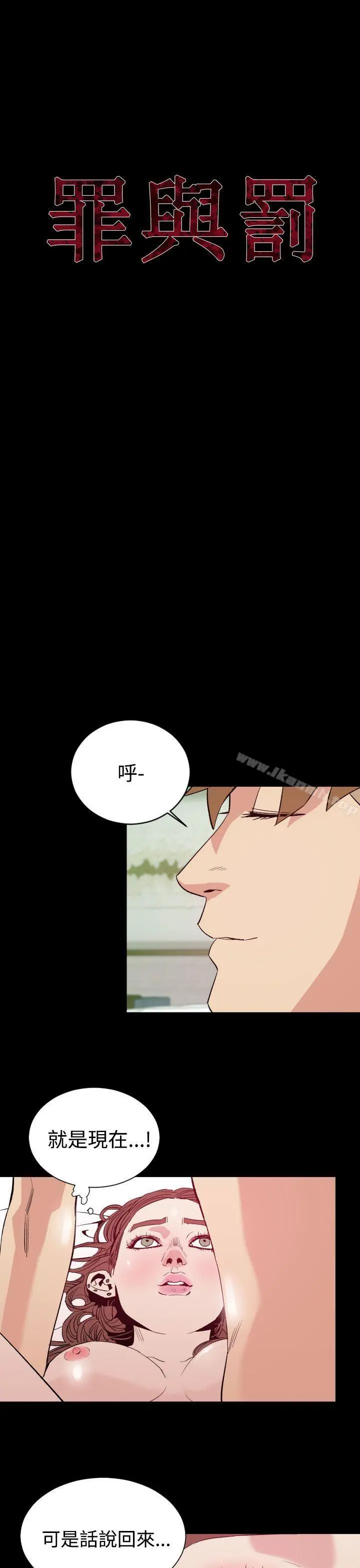 罪与罚 第10话 第2页