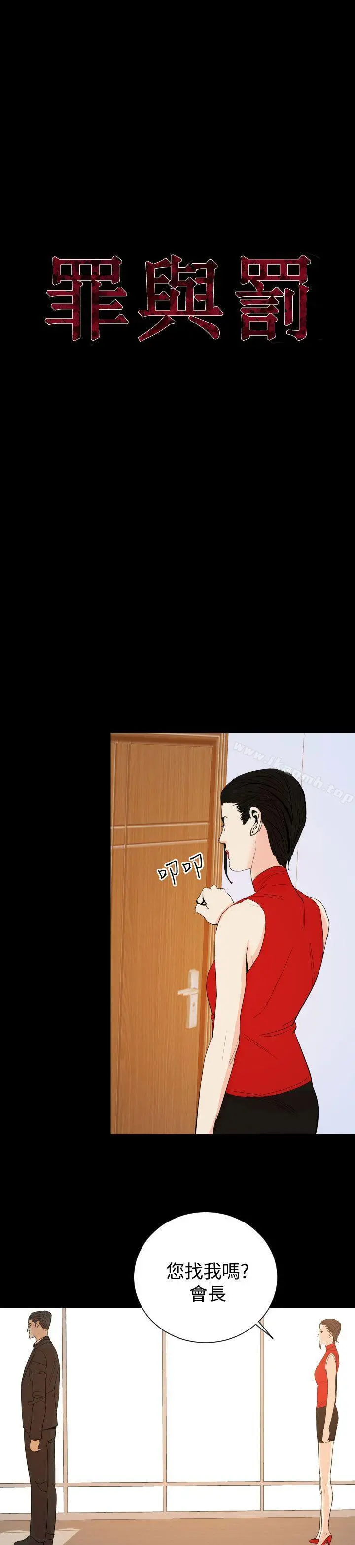 罪与罚 第18话 第7页