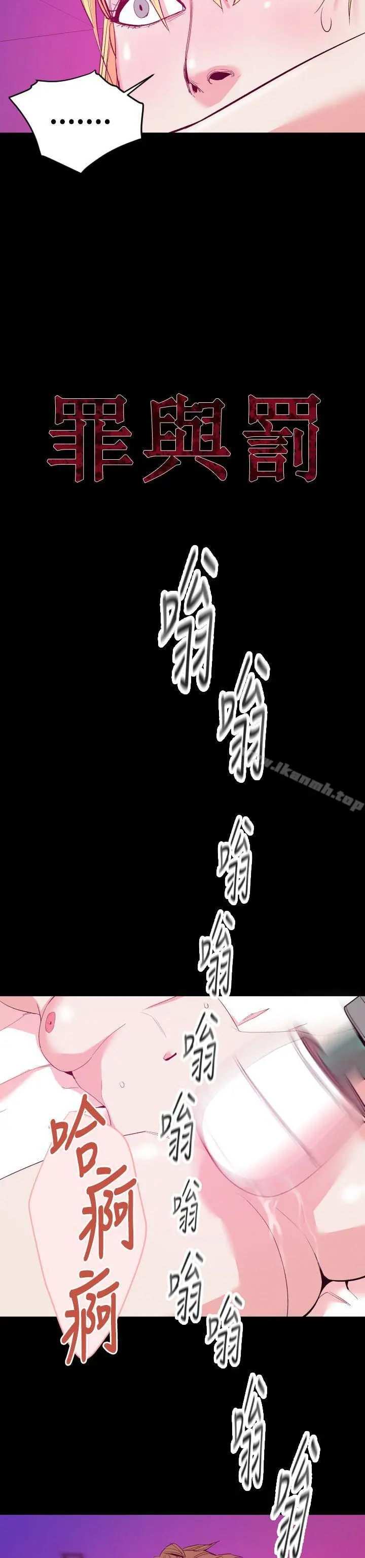 罪与罚 第13话 第8页