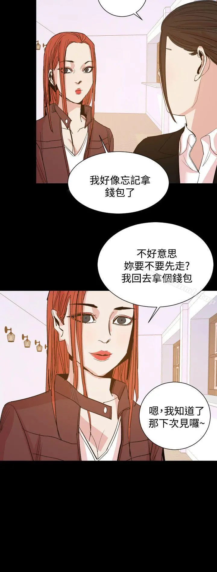 罪与罚 第15话 第21页