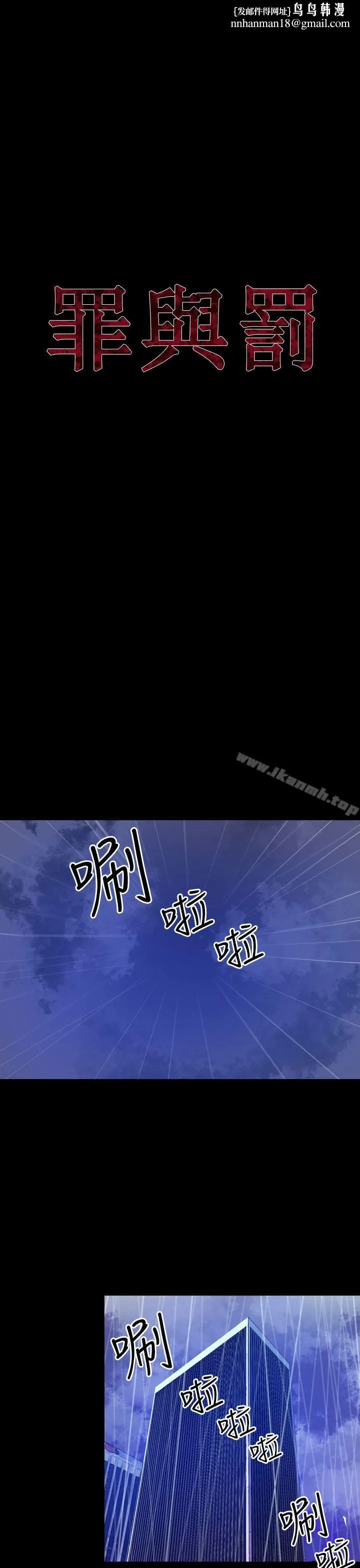 罪与罚 第15话 第1页